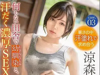 【汗だく】浴衣テヘペロ&hearts;縛りプレーや汗だくで痴女み騎乗位セックスして激エロ美乳の幼なじみがエチ展開！