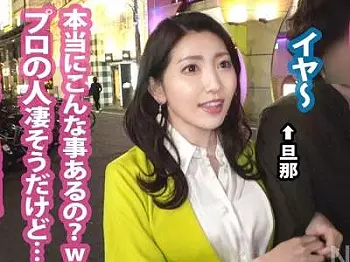 【素人】ナンパされた夫婦！まさかセクシー熟女人妻が眼前で寝取られる震天動地！旦那への復讐！人妻NTR寝取られっくす！