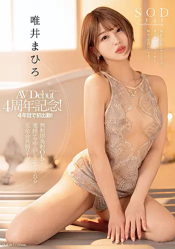 ≪唯井まひろ≫心と身体を解き放つ、美女ソープ嬢の中出し誘惑