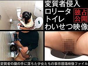 学校の女子トイレに侵入してJSをハメ撮りしながら種付け強姦する鬼畜ロリコン【貧乳 小学生】