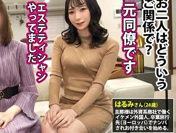 若妻おまんこ中出し！新宿でセレブな奥様を探索、声をかけたのはこれからお茶会という「晴美さん 24歳」