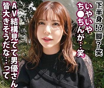 アラサー美女の大人のセックスを嗜む企画！ハーフ系爆乳美女「佐和田さん 29歳」は租チンとしかエッチした事が無いそうです！