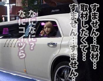 高身長でタトゥーの悪魔的美女の取材に成功！ガタイの良いＳＰを連れた長身の美女、リムジンに乗り込んだ寸前に取材成功！