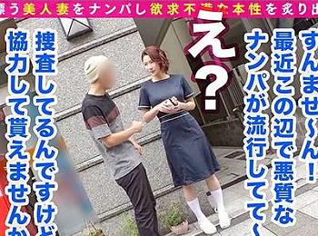 【人妻ナンパ×素人】企画ナンパされた巨乳おっぱいの熟女人妻がエロ性交！ピストン運動を大連続のぐうシコえちっくす！