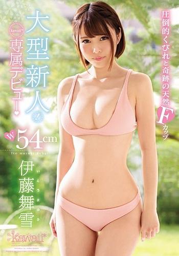 至高 超人気美巨乳美少女セクシー女優 伊藤舞雪のセクシー女優デビュー作 いいセックスします 動画エロタレスト