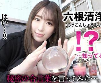 ナマ膣中出し…伝説の巨乳占い師の秘術公開！Ｆカップ巨乳「Ｈさん年齢不詳」の占いには高額の裏占い？があると言う！