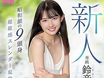 【鈴音まゆ×美少女】愛らしい顔立ちの女子大生がAV初挑戦で何度も絶頂を極めその刺激的なシーンが我慢できないほど