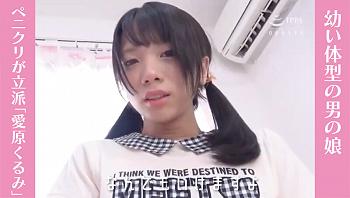 愛原くるみ　AV 