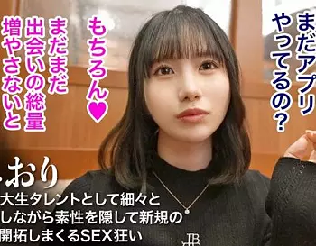マッチングアプリ上級者の港区女子に取材のティで接触！天然Ｆカップ巨乳、女子大生タレントの「みおりちゃん」