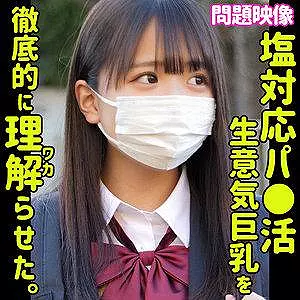 【素人&times;円光】「中に出しちゃったのぉ～&hellip;ぴえん。」生意気な援交ロリJK少女にデカチンで中出し制裁！