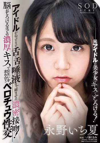 【永野いち夏】ちっぱい美少女が唾液を絡ませべろちゅうキスで濃厚セックス永野いち夏|「ダメだよ。挿ってる！」